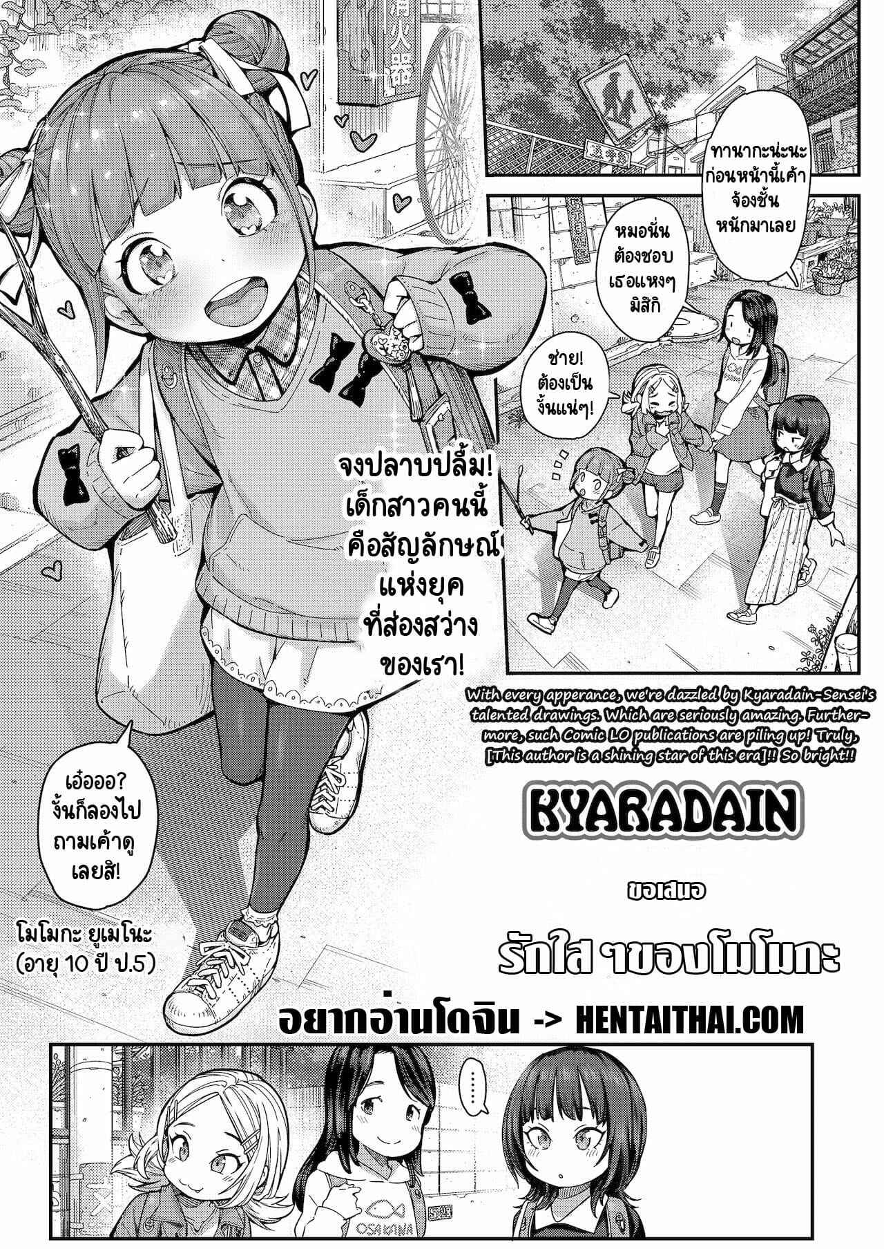 รักใสๆ-ของโมโมกะจัง-Kyaradain-Momoka-no-Koi-Momokas-Love-COMIC-LO-2022-01-1