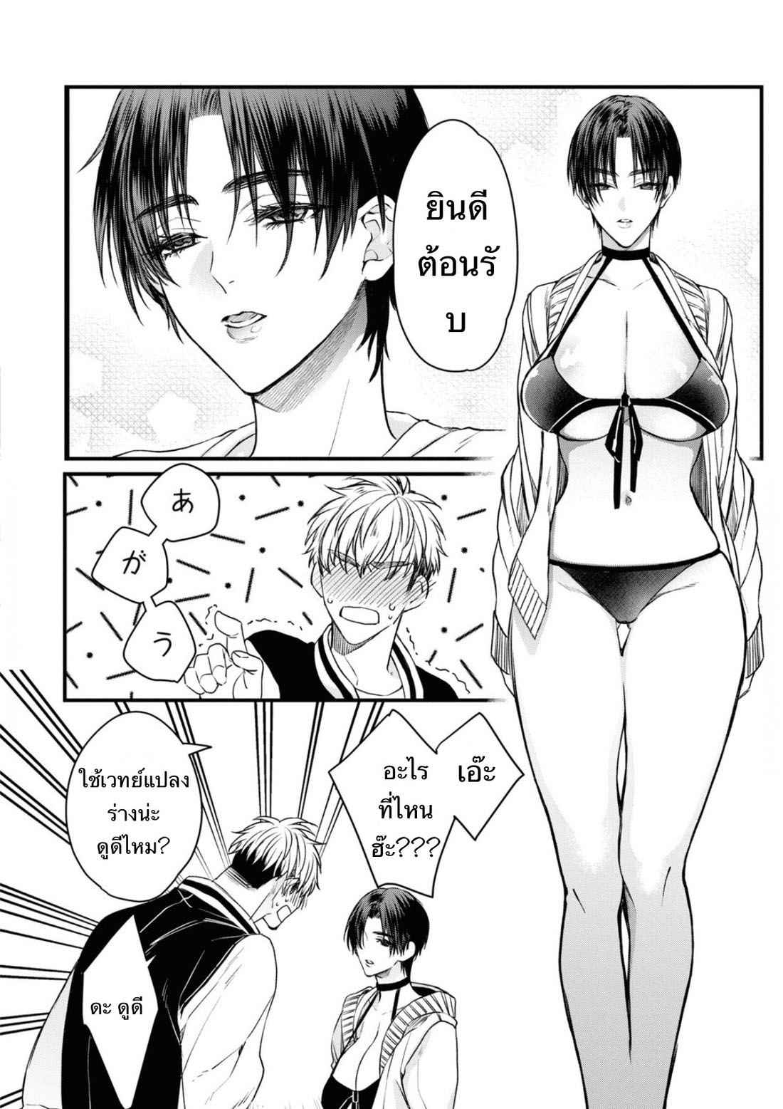 ราชาปีศาจ-จากต่างโลก-2-Nakamura-Makino-Itsuka-no-true-end-Thai-Ch.2-14