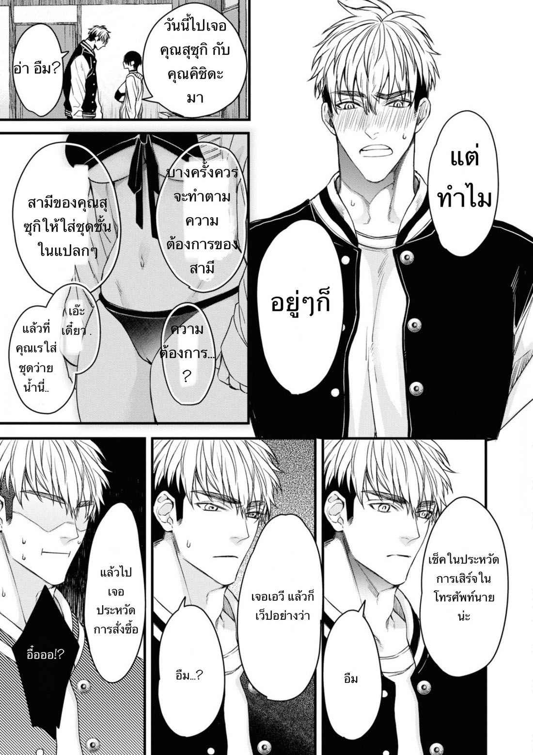 ราชาปีศาจ-จากต่างโลก-2-Nakamura-Makino-Itsuka-no-true-end-Thai-Ch.2-15