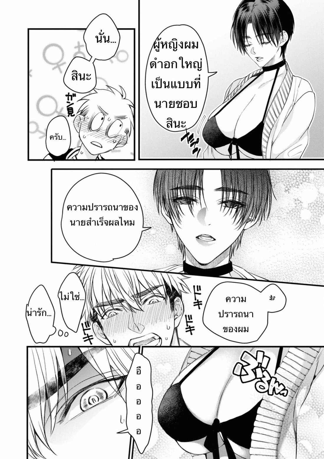 ราชาปีศาจ-จากต่างโลก-2-Nakamura-Makino-Itsuka-no-true-end-Thai-Ch.2-16