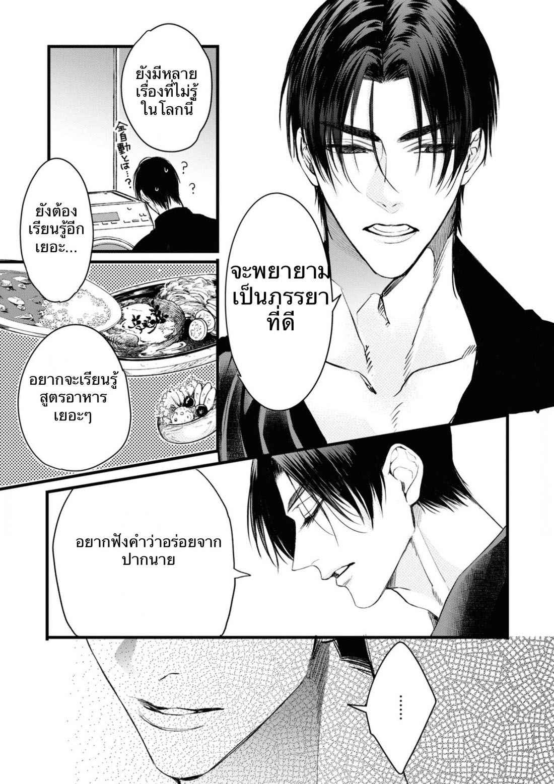 ราชาปีศาจ-จากต่างโลก-2-Nakamura-Makino-Itsuka-no-true-end-Thai-Ch.2-3