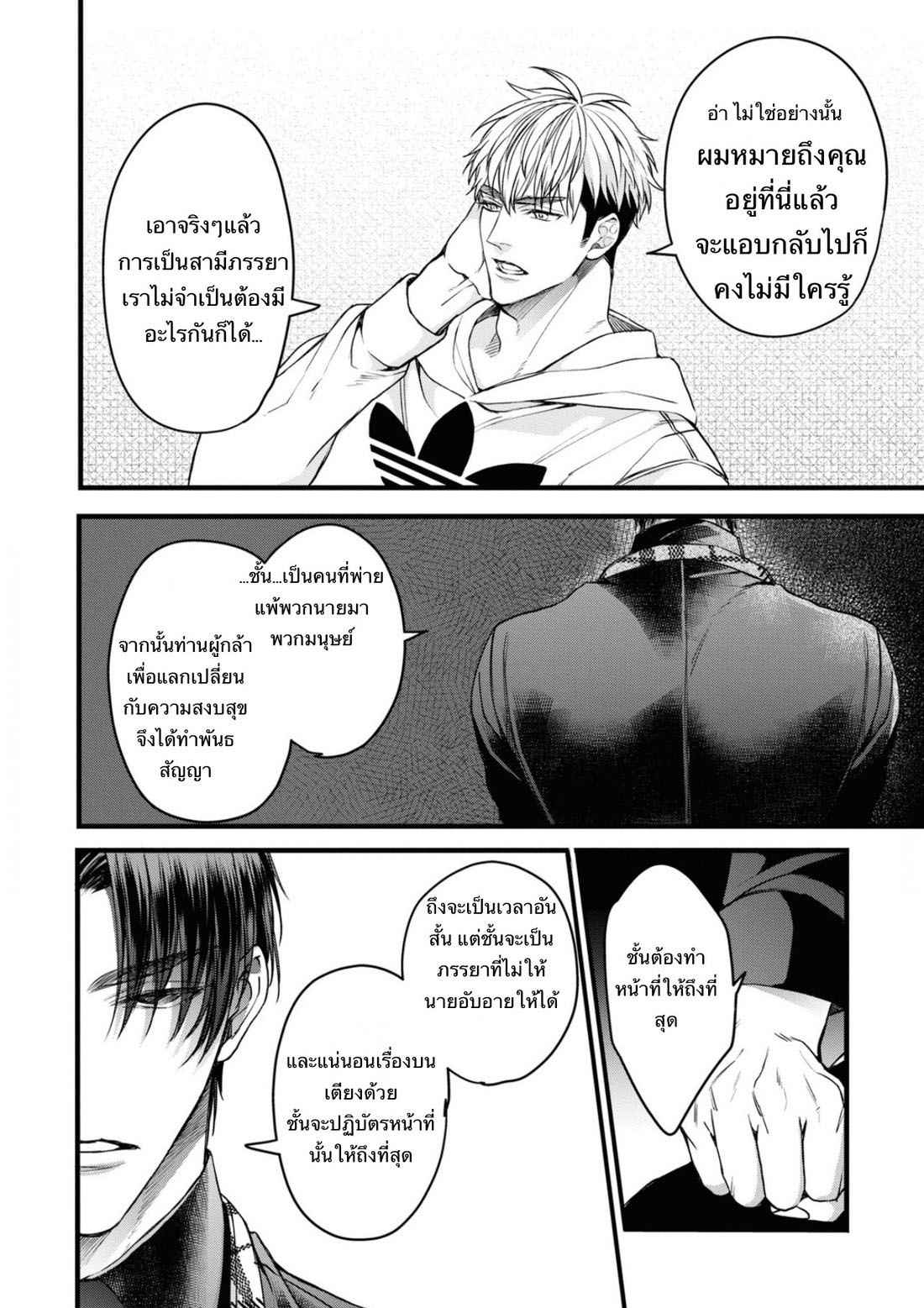 ราชาปีศาจ-จากต่างโลก-2-Nakamura-Makino-Itsuka-no-true-end-Thai-Ch.2-39