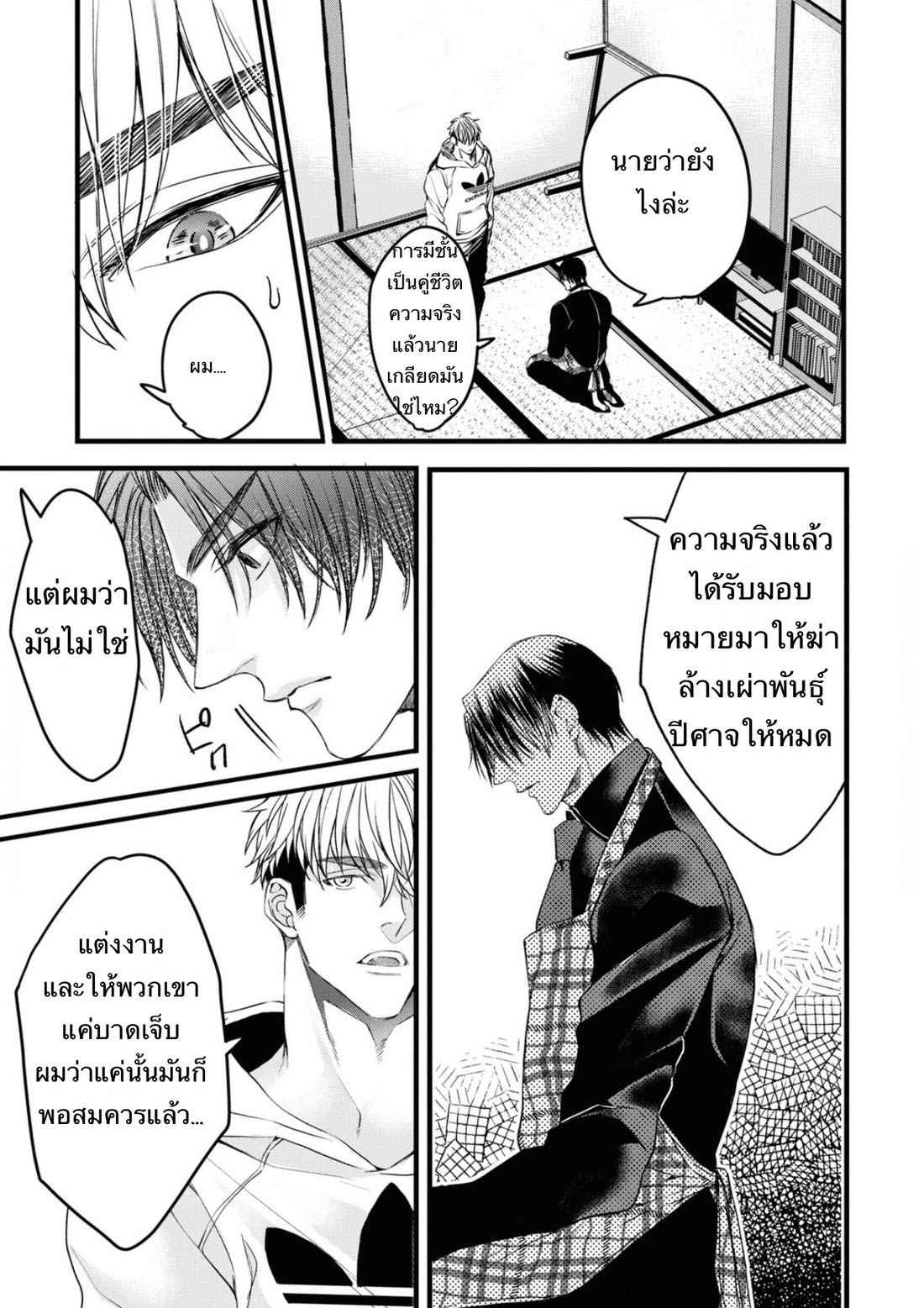 ราชาปีศาจ-จากต่างโลก-2-Nakamura-Makino-Itsuka-no-true-end-Thai-Ch.2-40