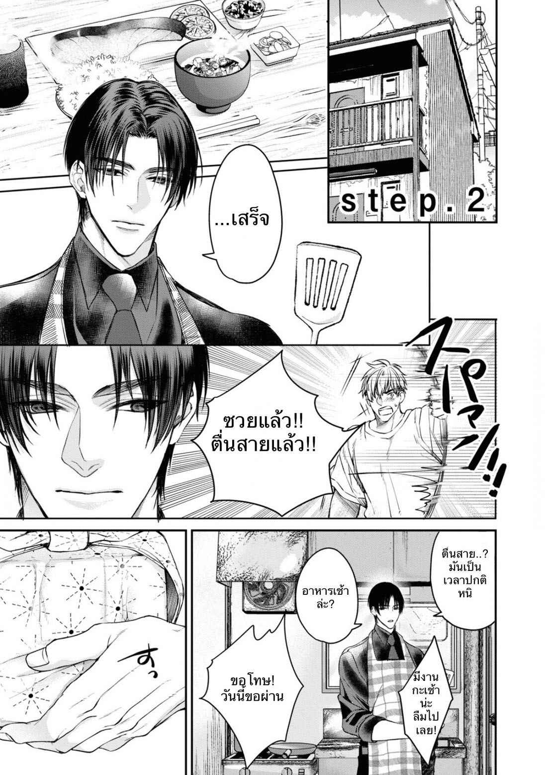 ราชาปีศาจ-จากต่างโลก-2-Nakamura-Makino-Itsuka-no-true-end-Thai-Ch.2-5