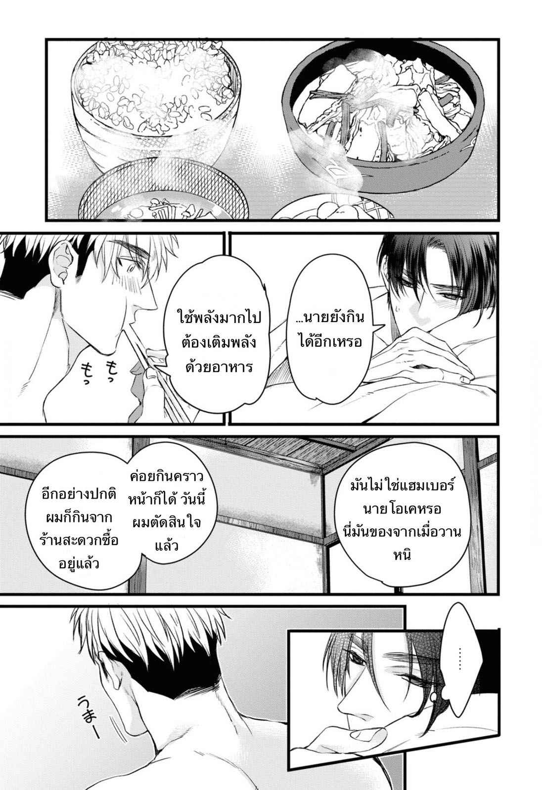 ราชาปีศาจ-จากต่างโลก-Nakamura-Makino-Itsuka-no-true-end-Thai-Ch.1-24