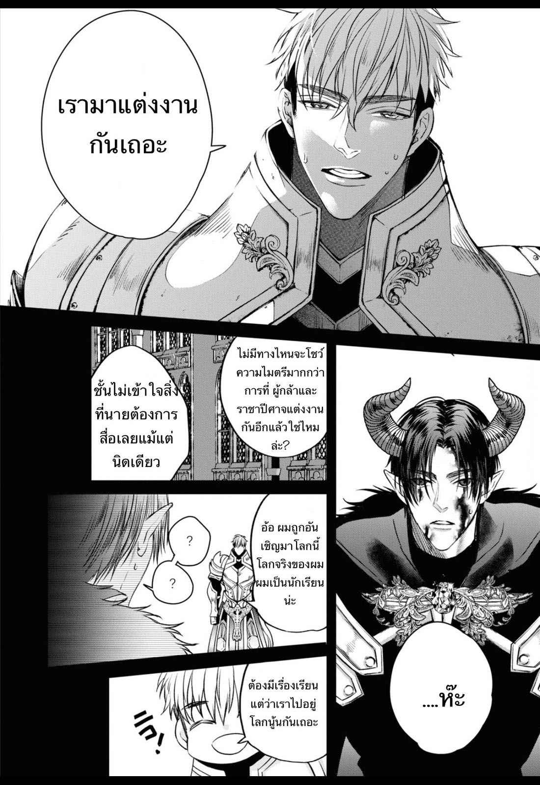 ราชาปีศาจ-จากต่างโลก-Nakamura-Makino-Itsuka-no-true-end-Thai-Ch.1-27