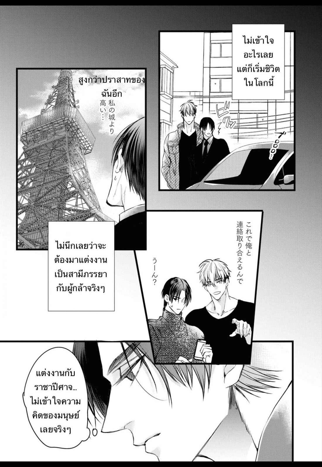 ราชาปีศาจ-จากต่างโลก-Nakamura-Makino-Itsuka-no-true-end-Thai-Ch.1-28