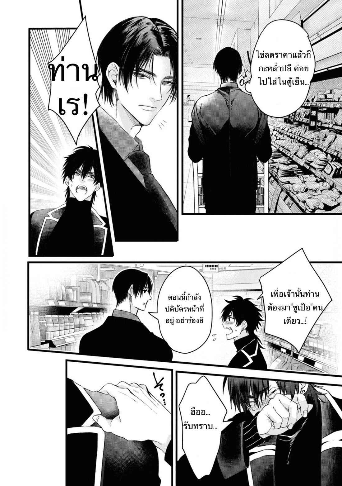 ราชาปีศาจ-จากต่างโลก-Nakamura-Makino-Itsuka-no-true-end-Thai-Ch.1-5