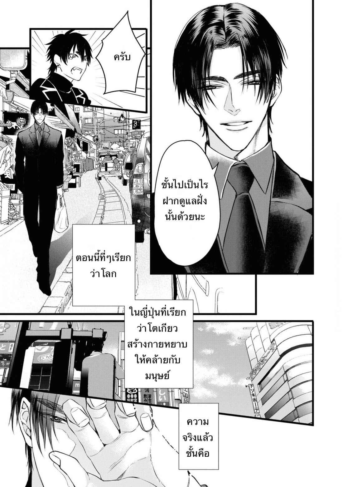 ราชาปีศาจ-จากต่างโลก-Nakamura-Makino-Itsuka-no-true-end-Thai-Ch.1-6