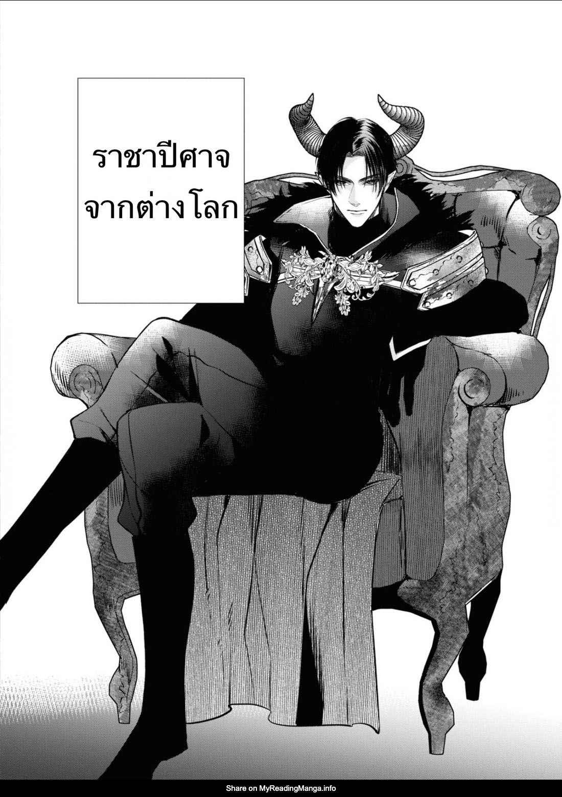 ราชาปีศาจ-จากต่างโลก-Nakamura-Makino-Itsuka-no-true-end-Thai-Ch.1-7