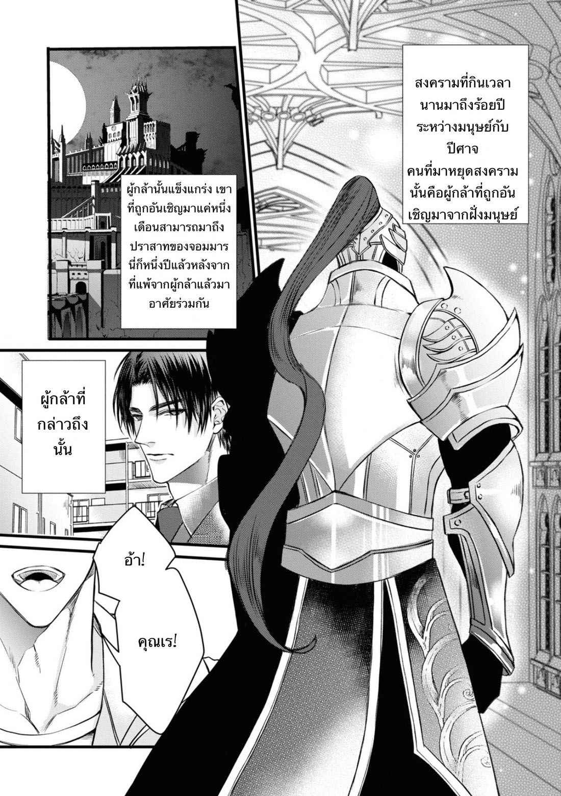 ราชาปีศาจ-จากต่างโลก-Nakamura-Makino-Itsuka-no-true-end-Thai-Ch.1-8