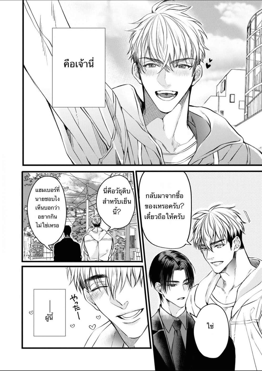 ราชาปีศาจ-จากต่างโลก-Nakamura-Makino-Itsuka-no-true-end-Thai-Ch.1-9