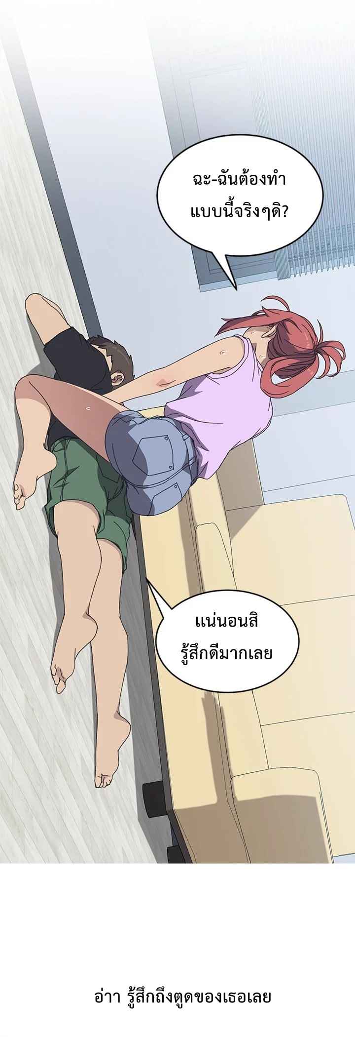 รูมเมทผม-คือ-น้องสาวของเพื่อนรัก-10-The-Unwanted-Roommate-Ch.10-21