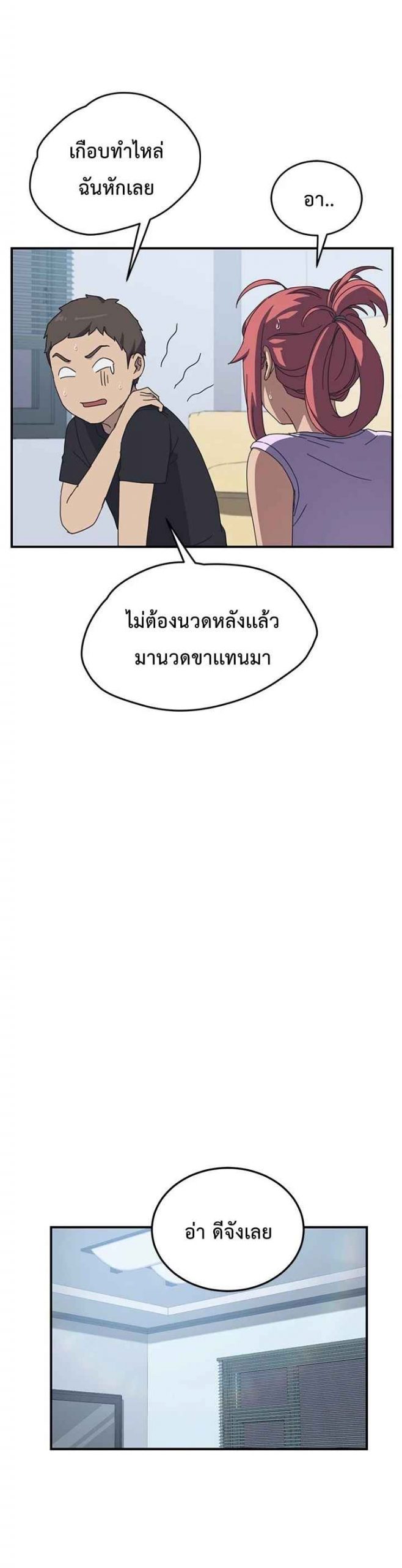 รูมเมทผม-คือ-น้องสาวของเพื่อนรัก-10-The-Unwanted-Roommate-Ch.10-25