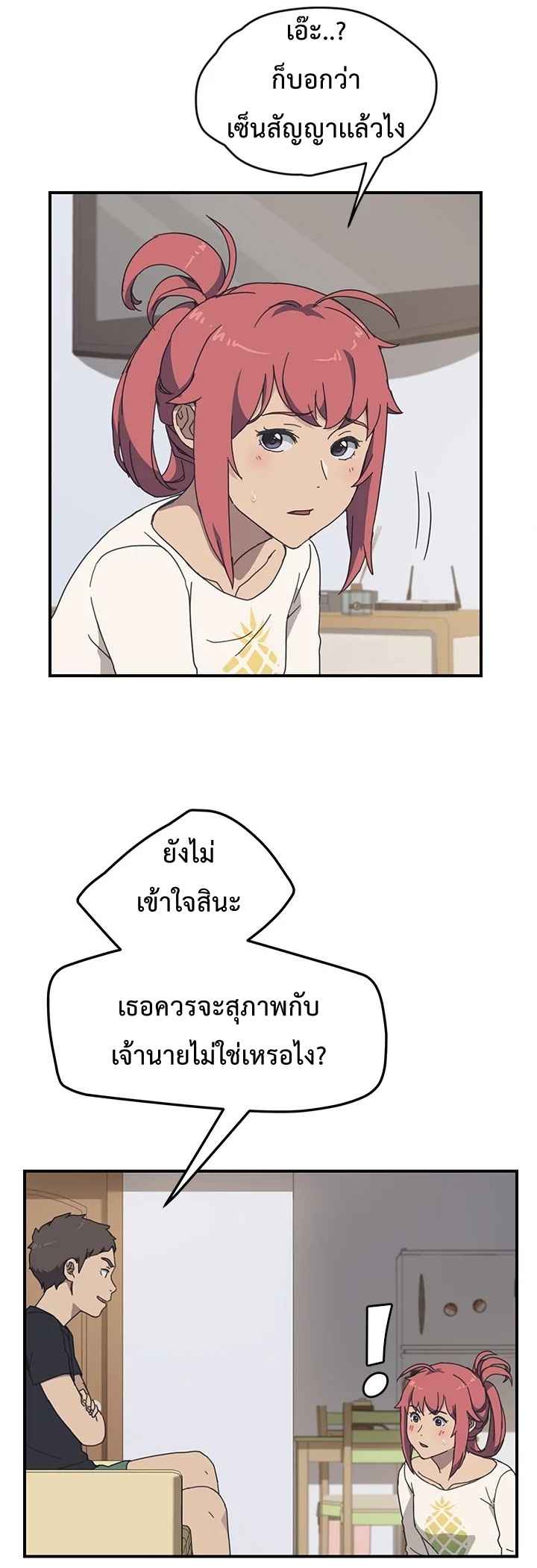 รูมเมทผม-คือ-น้องสาวของเพื่อนรัก-10-The-Unwanted-Roommate-Ch.10-5