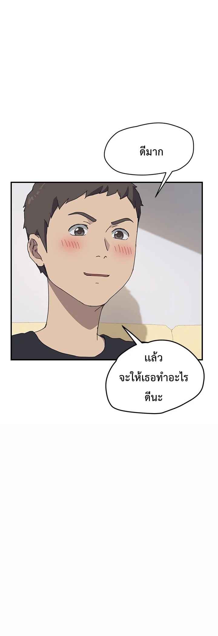 รูมเมทผม-คือ-น้องสาวของเพื่อนรัก-10-The-Unwanted-Roommate-Ch.10-7