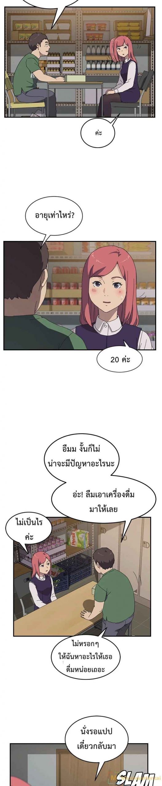 รูมเมทผม-คือ-น้องสาวของเพื่อนรัก-13-The-Unwanted-Roommate-Ch.13-21