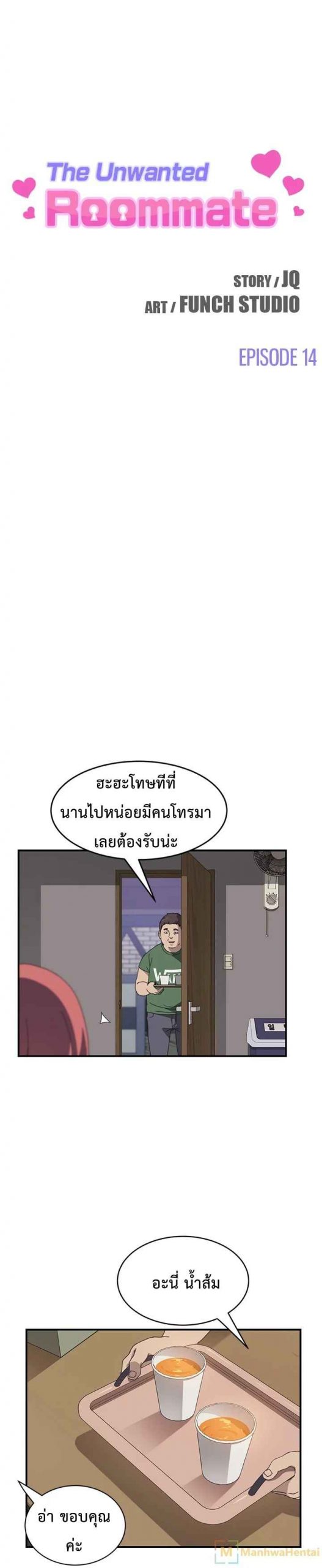 รูมเมทผม-คือ-น้องสาวของเพื่อนรัก-14-The-Unwanted-Roommate-Ch.14-2