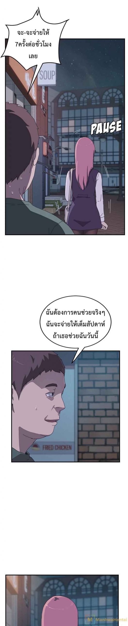 รูมเมทผม-คือ-น้องสาวของเพื่อนรัก-14-The-Unwanted-Roommate-Ch.14-22