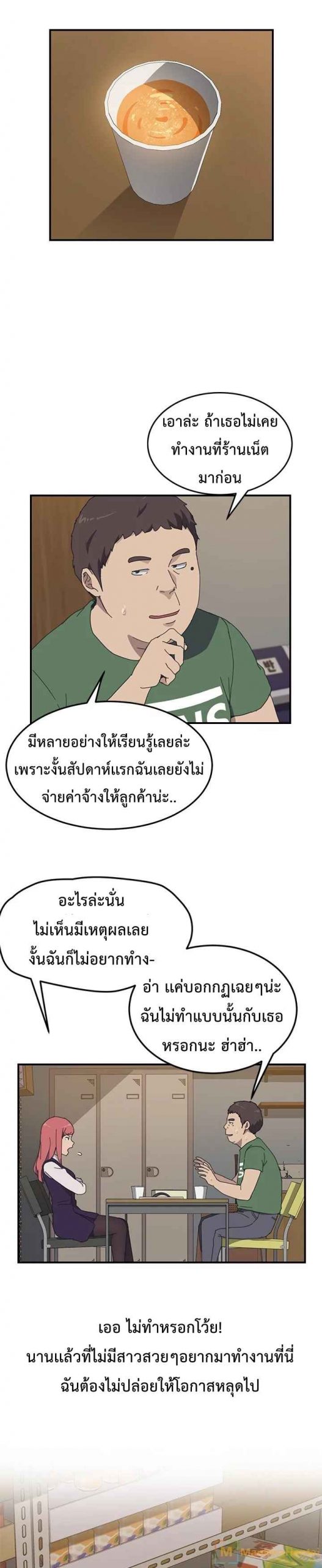 รูมเมทผม-คือ-น้องสาวของเพื่อนรัก-14-The-Unwanted-Roommate-Ch.14-5