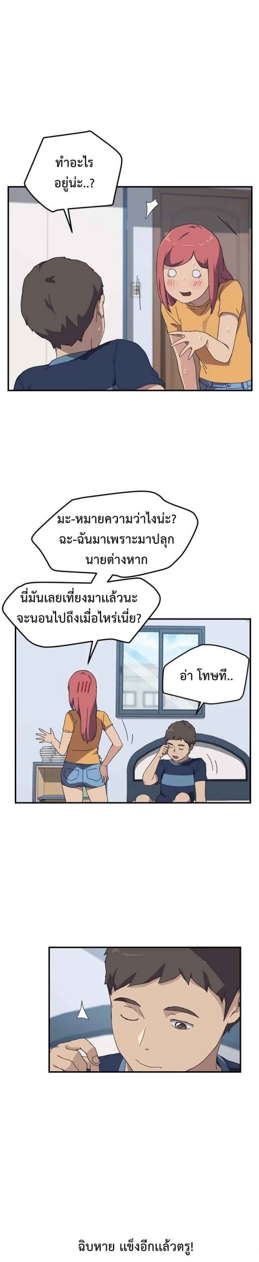 รูมเมทผม-คือ-น้องสาวของเพื่อนรัก-17-The-Unwanted-Roommate-Ch.17-19