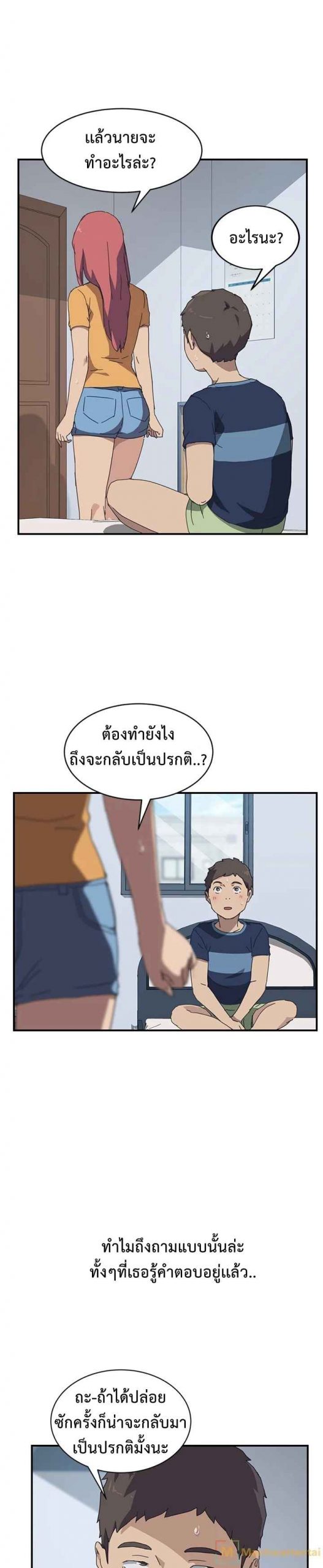 รูมเมทผม-คือ-น้องสาวของเพื่อนรัก-17-The-Unwanted-Roommate-Ch.17-22