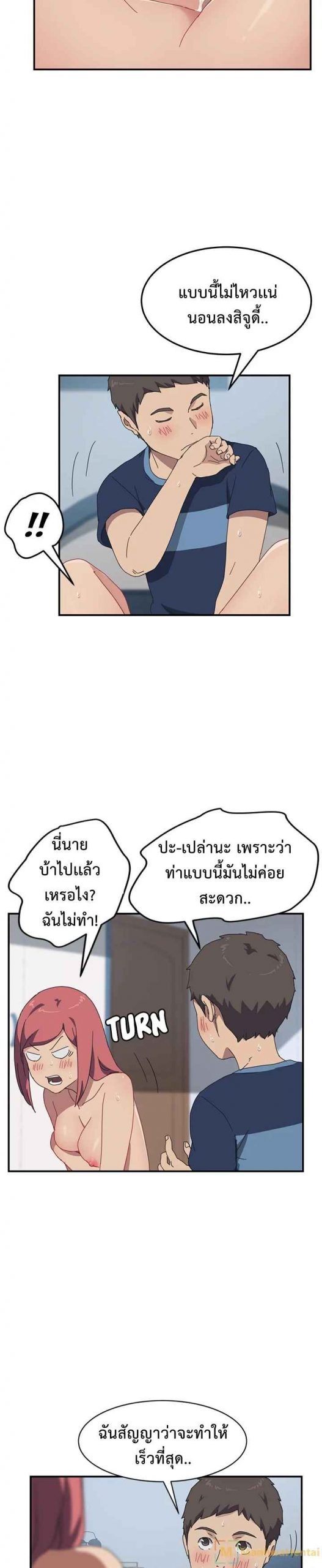 รูมเมทผม-คือ-น้องสาวของเพื่อนรัก-18-The-Unwanted-Roommate-Ch.18-18