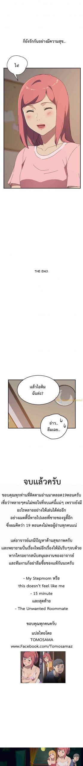 รูมเมทผม-คือ-น้องสาวของเพื่อนรัก-19-จบ-The-Unwanted-Roommate-Ch.19-30