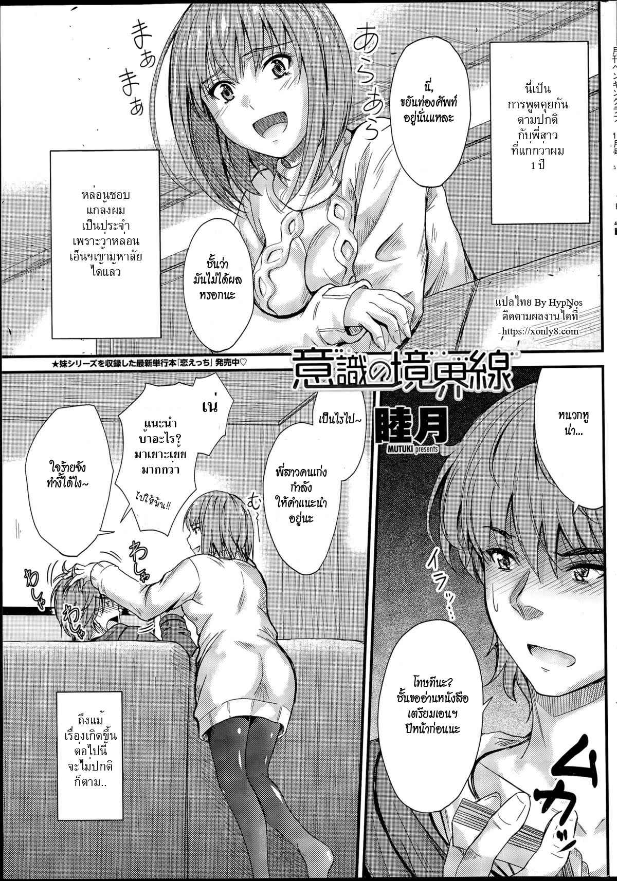 ลักหลับพี่สาวคนสวย-Mutsuki-Ishiki-no-Kyoukaisen-Ch.1-The-Ley-Line-of-Consciousness-Ch.1-1