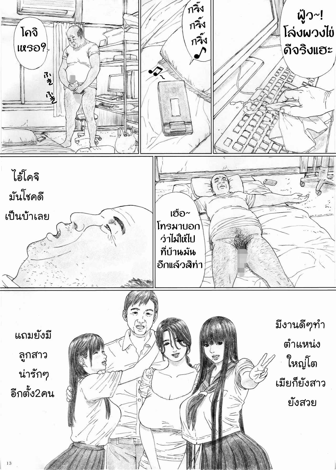 ลุงโรคจิต-ตีท้ายครัวบ้านน้องชาย-YAKIYAMA-LINE-Kahlua-Suzuki-Inyoku-no-Sumika-1-House-of-Lust-1-12