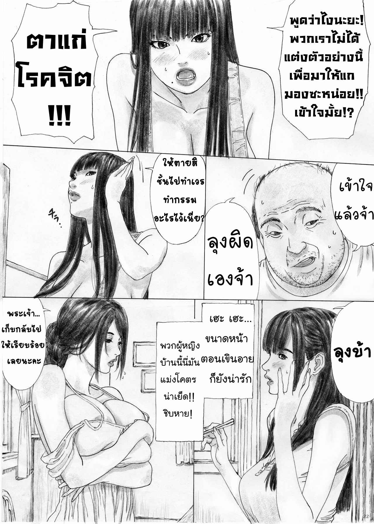 ลุงโรคจิต-ตีท้ายครัวบ้านน้องชาย-YAKIYAMA-LINE-Kahlua-Suzuki-Inyoku-no-Sumika-1-House-of-Lust-1-21