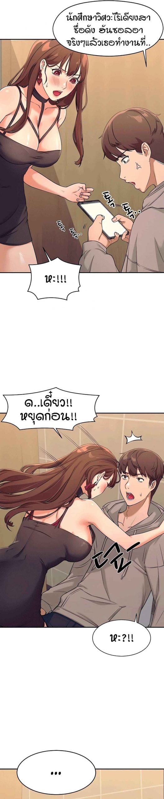 วิลัยหลายใจ-2-Is-There-No-Goddess-in-My-College-Ch.2-14