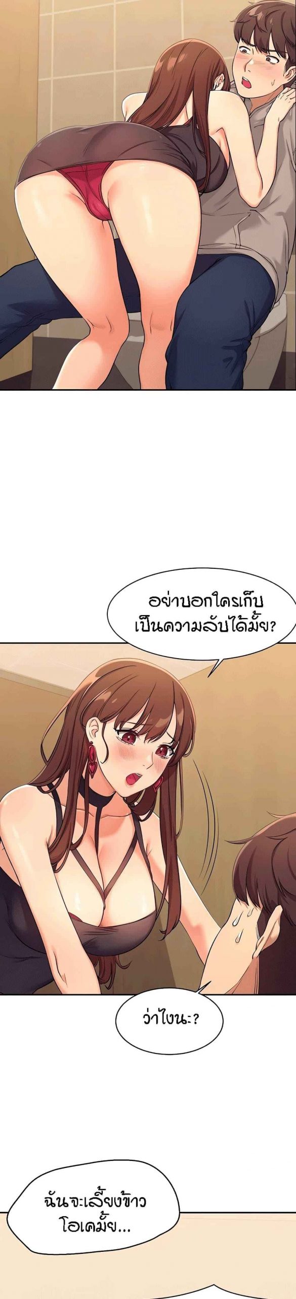 วิลัยหลายใจ-2-Is-There-No-Goddess-in-My-College-Ch.2-15