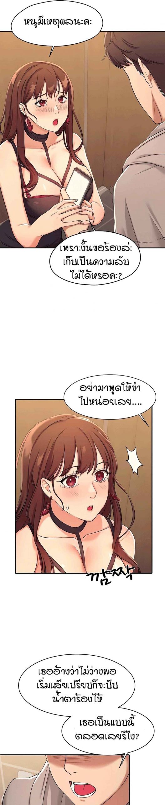 วิลัยหลายใจ-2-Is-There-No-Goddess-in-My-College-Ch.2-17