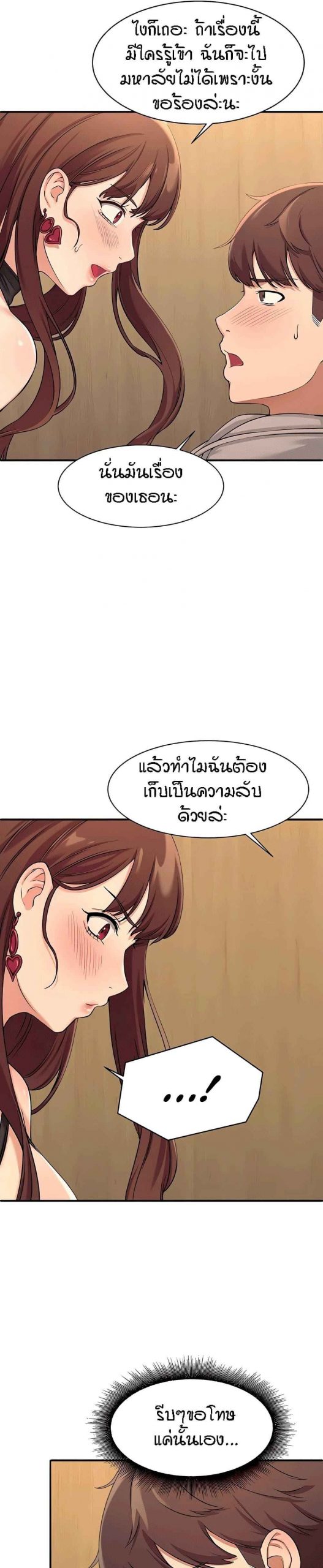 วิลัยหลายใจ-2-Is-There-No-Goddess-in-My-College-Ch.2-20