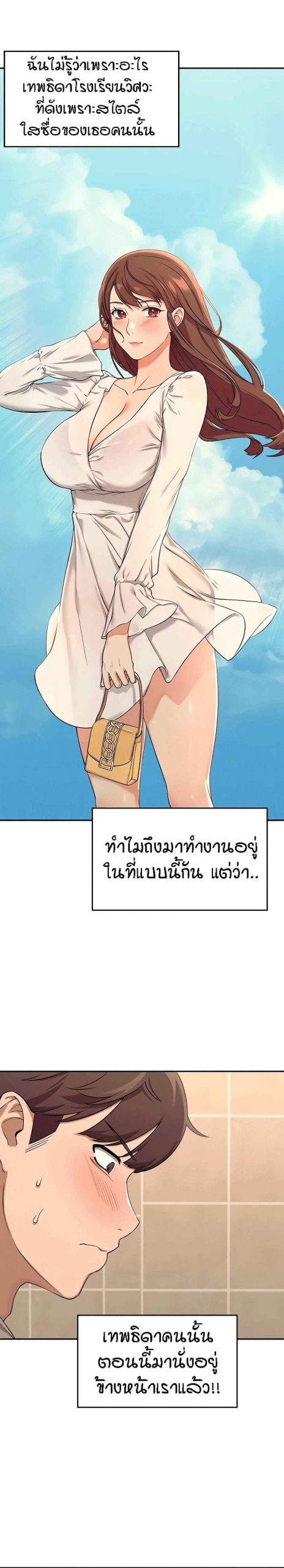 วิลัยหลายใจ-2-Is-There-No-Goddess-in-My-College-Ch.2-27