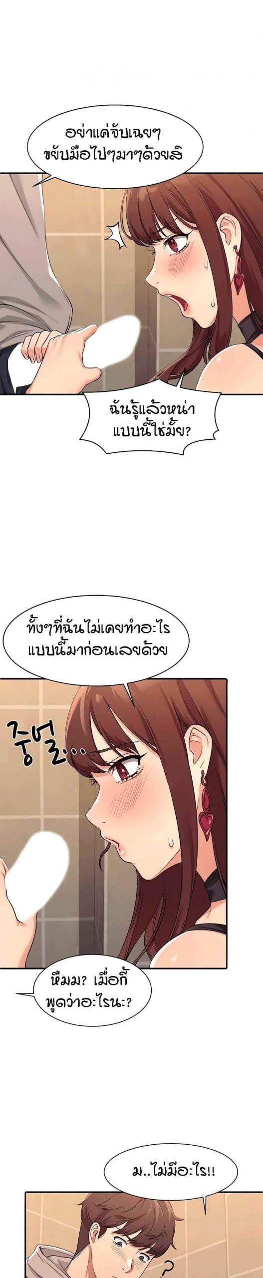 วิลัยหลายใจ-2-Is-There-No-Goddess-in-My-College-Ch.2-34