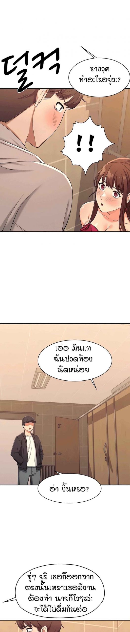 วิลัยหลายใจ-2-Is-There-No-Goddess-in-My-College-Ch.2-43