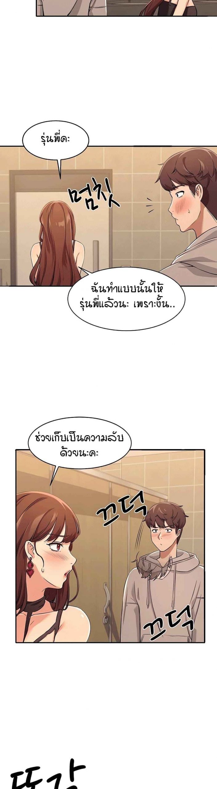 วิลัยหลายใจ-3-Is-There-No-Goddess-in-My-College-Ch.3-15