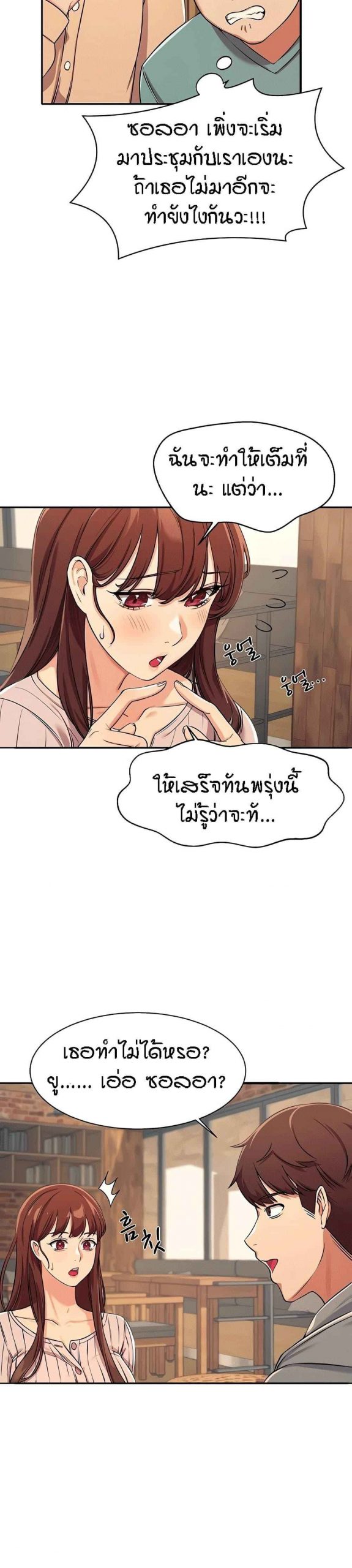 วิลัยหลายใจ-3-Is-There-No-Goddess-in-My-College-Ch.3-22