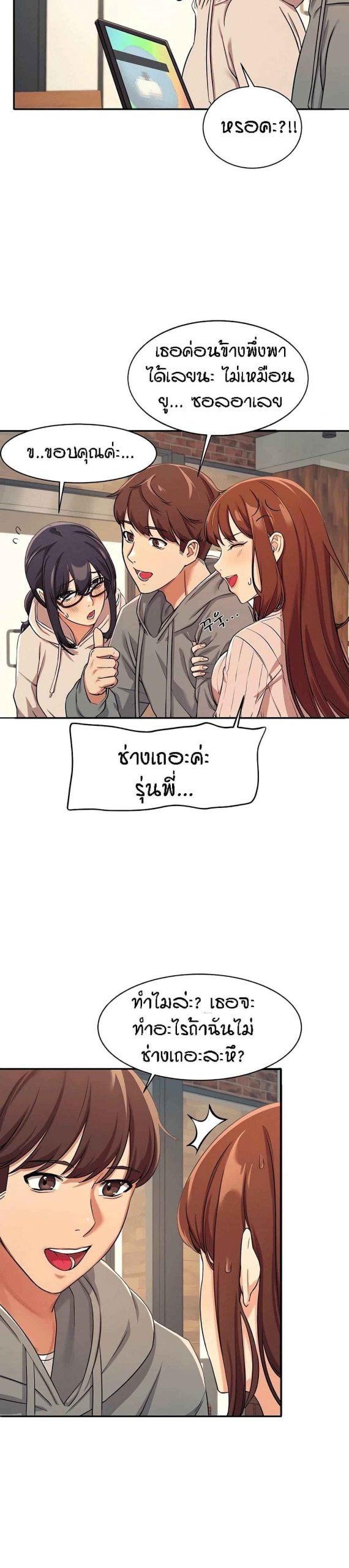 วิลัยหลายใจ-3-Is-There-No-Goddess-in-My-College-Ch.3-24