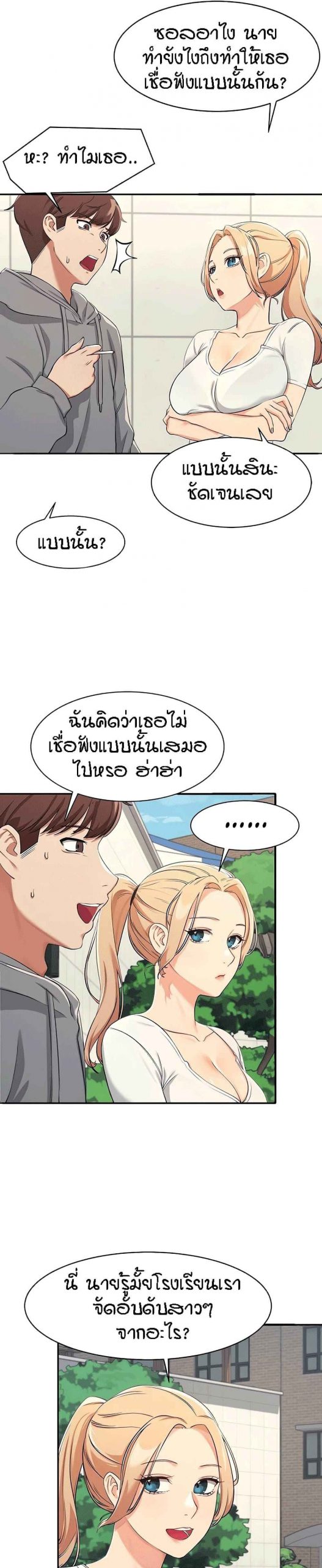 วิลัยหลายใจ-3-Is-There-No-Goddess-in-My-College-Ch.3-29