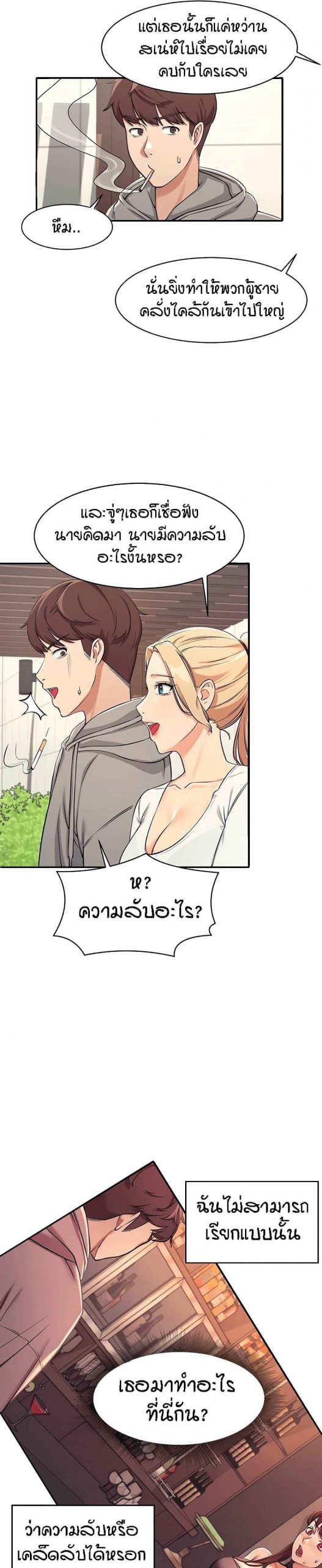 วิลัยหลายใจ-3-Is-There-No-Goddess-in-My-College-Ch.3-32