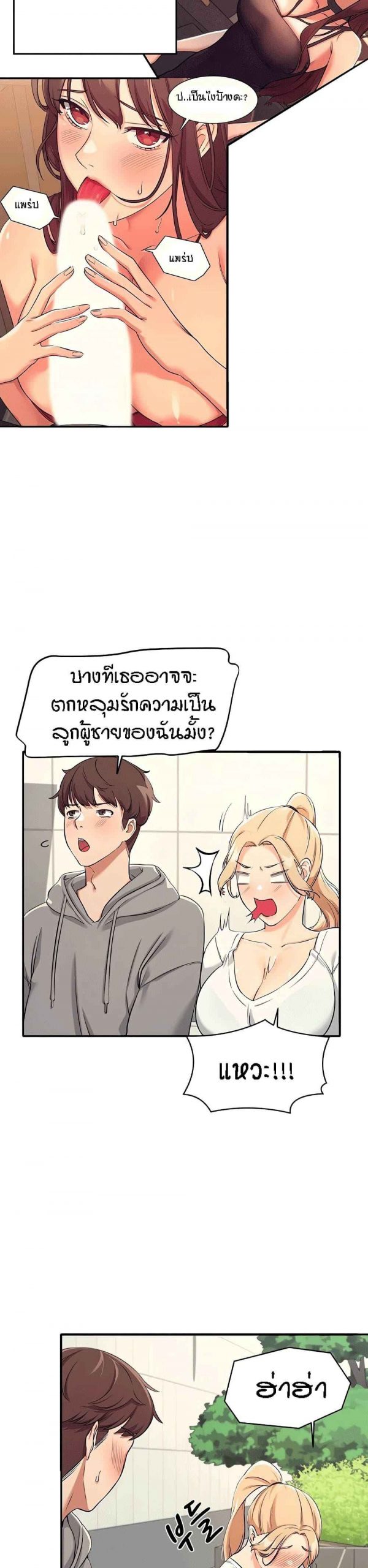 วิลัยหลายใจ-3-Is-There-No-Goddess-in-My-College-Ch.3-33