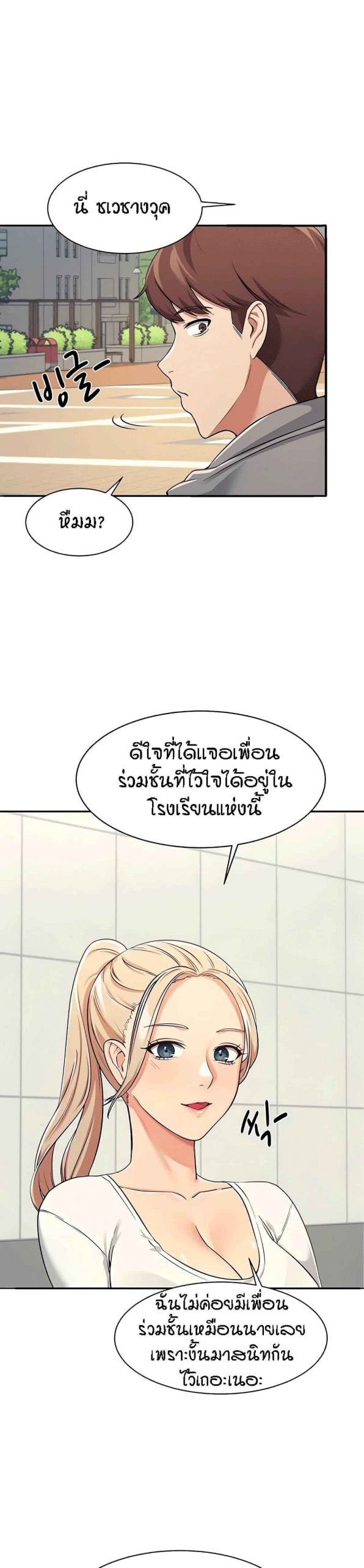 วิลัยหลายใจ-3-Is-There-No-Goddess-in-My-College-Ch.3-36