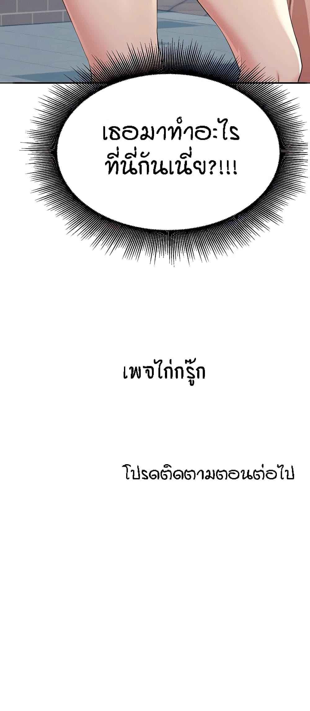 วิลัยหลายใจ-3-Is-There-No-Goddess-in-My-College-Ch.3-45