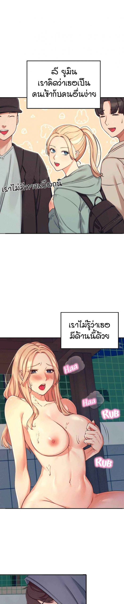 วิลัยหลายใจ-4-Is-There-No-Goddess-in-My-College-Ch.4-10