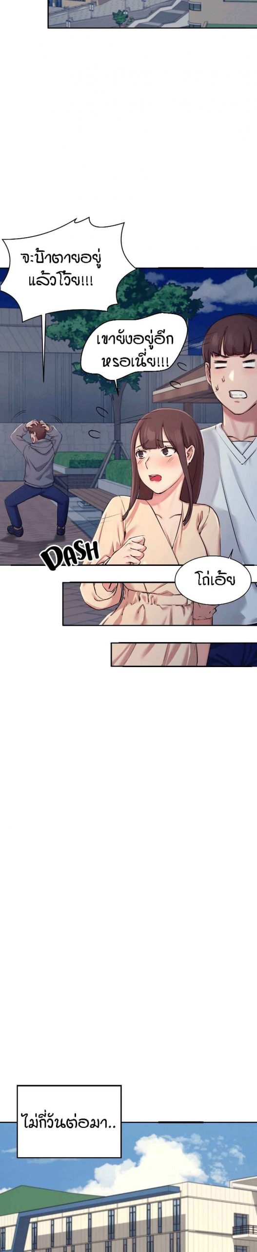 วิลัยหลายใจ-4-Is-There-No-Goddess-in-My-College-Ch.4-21