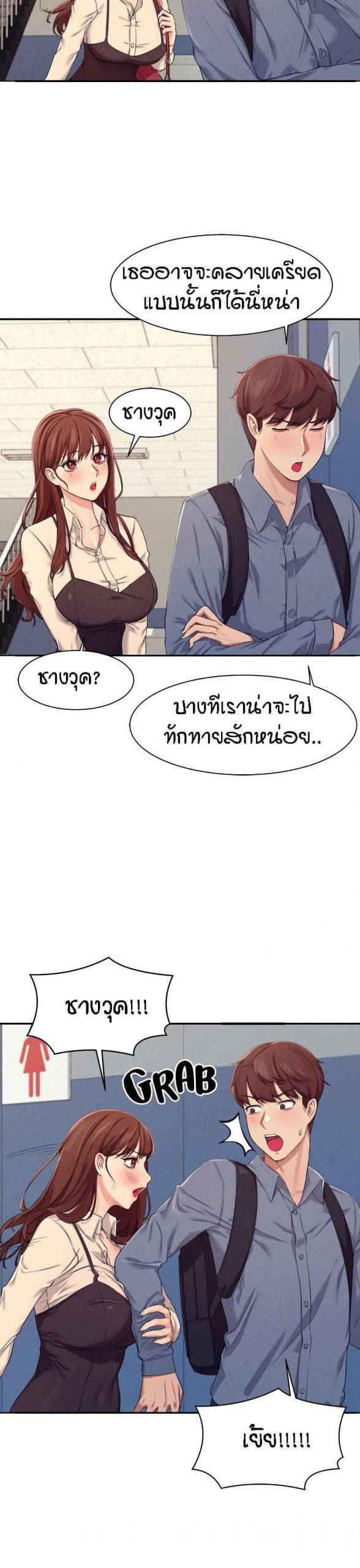 วิลัยหลายใจ-4-Is-There-No-Goddess-in-My-College-Ch.4-26