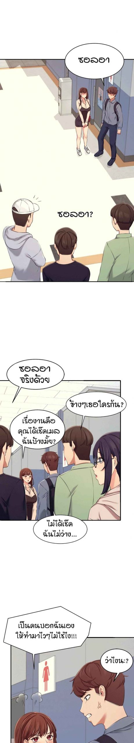 วิลัยหลายใจ-4-Is-There-No-Goddess-in-My-College-Ch.4-27